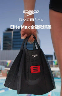 Speedo/速比涛 汪顺同款DMC全能款柔韧舒适成人游泳专业比赛脚蹼