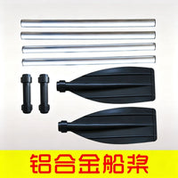 橡皮艇划桨手摇铝合金船桨道具双桨皮划艇加固划船桨批发儿童桨