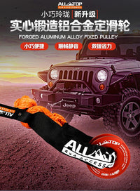 ALLTOP奥拓普越野绞盘定滑轮滑轮越野车救援拖车绳绞盘绳拖车钩 红色定滑轮+21.9吨中号软卸扣两个