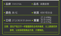 FMFXTRA山地自行车 升降座管 坐杆 避震座管 31.6mm 30.9mm减震坐