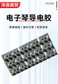 PSR640电子琴导电胶内置硅胶按键电子钢琴琴键橡胶异形导电硅橡胶