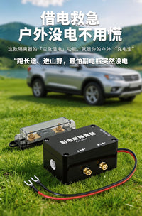 电瓶隔离器12v借电汽车小车改装智能通断双电瓶隔离器充电借电