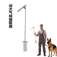 训犬气味提取器工作犬气味提取采样仪犬技术现场气味提取仪