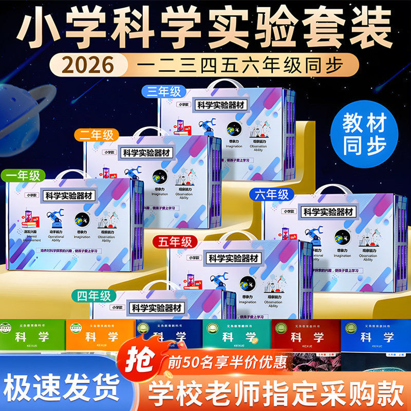 Primary School Science Experiment Kit, Textbook Synchronized, Complete Material Box, Educational Equipment