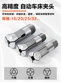 仪表车床夹头车床嗦咀15#20#25#32#车床夹头气动夹座镶合金夹头