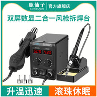 鹿仙子热风枪拆焊台电烙铁二合一家用手机维修专用焊接小型焊锡枪
