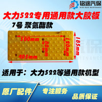 火鹰世达优耐特大力扒胎机拆胎机配件T-1型橡胶垫胶皮大胶板包邮