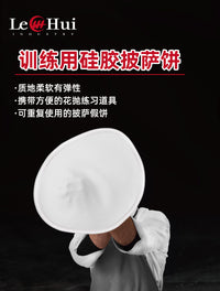 乐汇33cm功夫飞饼平甩花式动作训练道具训练用硅胶披萨饼批萨假饼