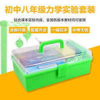 初中物理力学实验套装实验箱全套杠杆滑轮组阿基米德实验托盘天平