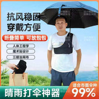 不用手撑的打伞肩带便携方便穿戴户外钓鱼摘茶叶撑雨伞专用神器