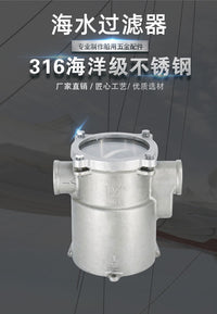 船用海水过滤器316不锈钢净化器游艇快艇发动机船机配件大全跨境
