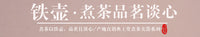 典工堂铁壶仿日本南部铸铁壶双铁松树仙鹤生铁壶 烧水壶 茶具茶壶