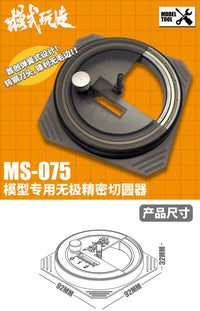 模式玩造切圆器MS075 模型专用 遮盖带圆形切割器 钨钢刀头
