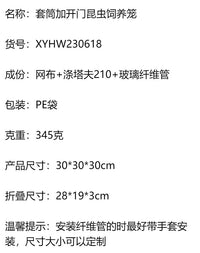 儿童户外探险昆虫饲养笼蝴蝶栖息笼带套筒加开门纤维管正方形网笼.