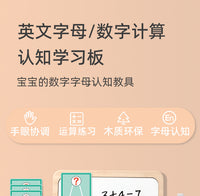 儿童木制早教英文字母数字加减法运算逻辑思维训练认知板益智玩具