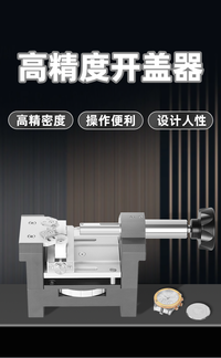 修表工具撬底机手表开盖器高精度开表器腕表精密起盖器腕表开启器