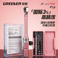 绿林粉色扭力扳手高精度力矩扳手自行车公路车便携式扭矩扳手套装
