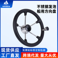 船用方向盘不锈钢发泡握把游艇船舵转向船用五金配件游艇方向盘
