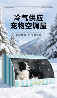 宠物空调屋狗狗夏季降温神器空调小屋冷气供应持久狗窝垫室内透气