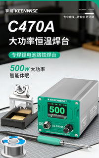 擎威C470专业级锂电池维修电烙铁500W大功率焊台新型速热宽头铬铁