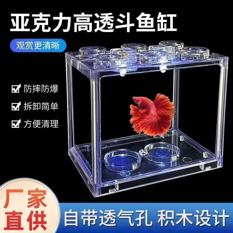 鱼缸泰国斗鱼亚克力超高透加厚积木鱼缸小型微景观生态观赏鱼缸 A 1个全透积木缸+1个白光灯