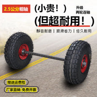 两轮连轴加粗2.5公分8寸10寸橡胶实心实心轮充气轮拖车轮老虎车轮