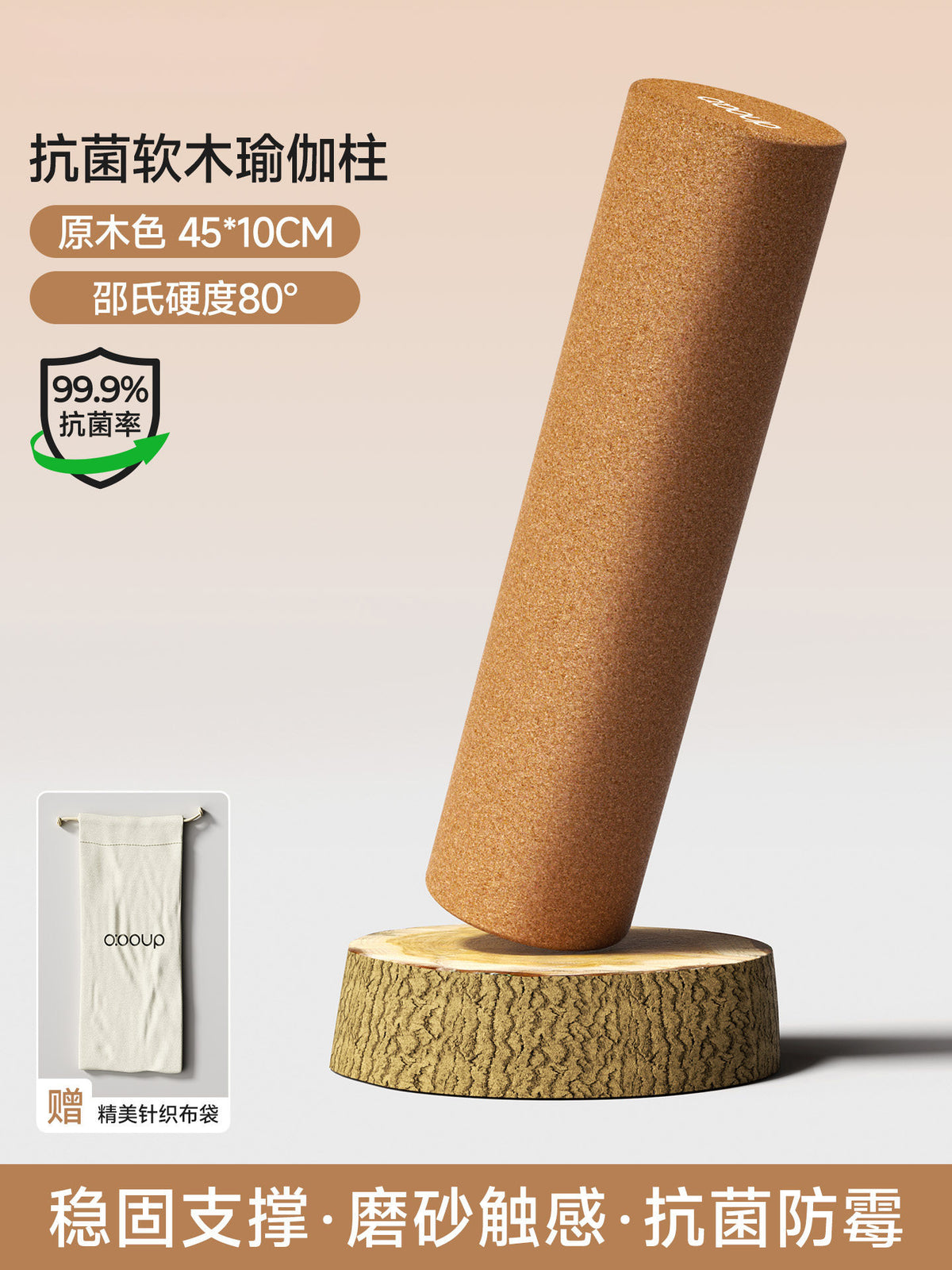 45CM Cork Yoga