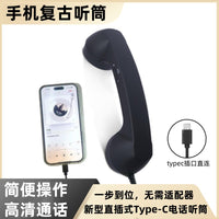 Type-c直插手机听筒话筒耳机复古电话式受话手柄听筒 C口外接话筒