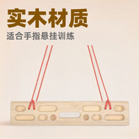 木制室内器械攀岩训练指力引体向上手指悬挂有氧训练健身器材家用