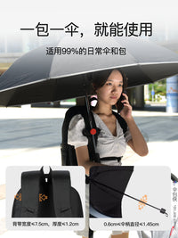 伞包侠打伞神器户外旅游防晒懒人免手持拿撑伞背包书包雨伞固定器