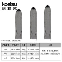 KOETSU科特苏冲浪板防尘套加厚耐磨SUP保护罩户外运动装备收纳套