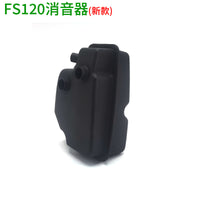 FS120现货消声器新老款通配割灌机专用优质降噪装错包退 耐用抗损