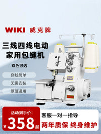 威克锁边机家用小型包缝机三线四线电动老式码边拷边包边机神器