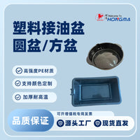 塑料接油盆接机油工具零件清洗废油盘洗件盆摩托车接油汽修专用