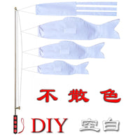 DIY鲤鱼旗空白鲤鱼旗教学绘画儿童学生涂鸦创意白色鲤鱼旗