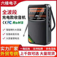 跨境爆款收音机全波段全频道迷你收音机多功能全波段收音机厂家