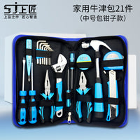 上匠家用工具套装多功能五金工具包套装水电工工具箱手动工具组合