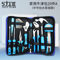 上匠家用工具套装多功能五金工具包套装水电工工具箱手动工具组合