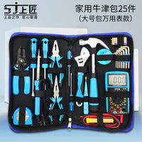 上匠家用工具套装多功能五金工具包套装水电工工具箱手动工具组合