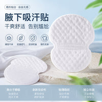 隐形腋下止汗贴男女通用腋窝吸汗隔汗垫夏季透气除臭一次性防汗贴