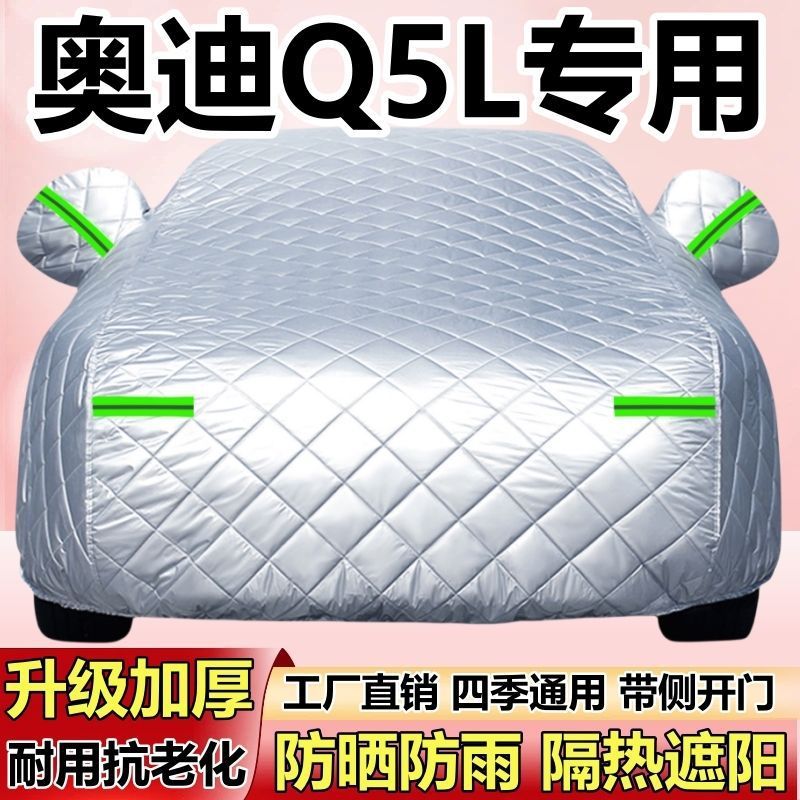 奥迪Q5L越野SUV专用车衣车罩防冰雹防晒防雨防尘隔热棉被加厚全罩