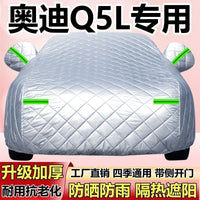 奥迪Q5L越野SUV专用车衣车罩防冰雹防晒防雨防尘隔热棉被加厚全罩