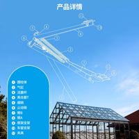 跨境大棚温控开窗器温室花房阳光房通风自动推窗器全铝支撑杆配件