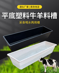 Plastic Livestock Feeder Trough for Sheep, Cattle, and Pigs