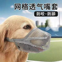 网格长嘴巴狗狗口罩防止狗狗乱吃乱咬舒适网格透气通用长款狗嘴套