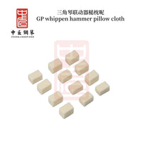 中匠钢琴维修工具 三角琴联动器槌枕呢