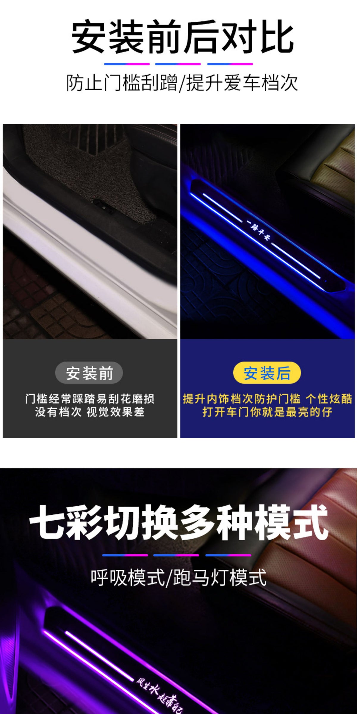 汽车门槛条免接线氛围灯迎宾踏板led感应灯车内改装饰流光呼吸灯