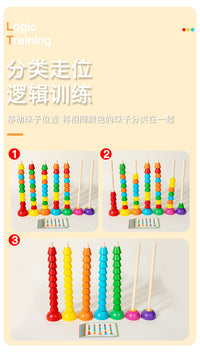 Geometric Matching Column Toy for Hand-Eye Coordination Color Sorting Bead Counting Educational Toy for Children