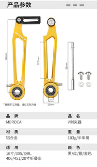 MEROCA 折叠车V刹 折叠自行车长臂短臂兼用刹车器 铝合金夹器
