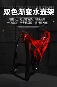 山地车公路车炫彩渐变水壶架双色PC材质水杯架户外单车骑行装备